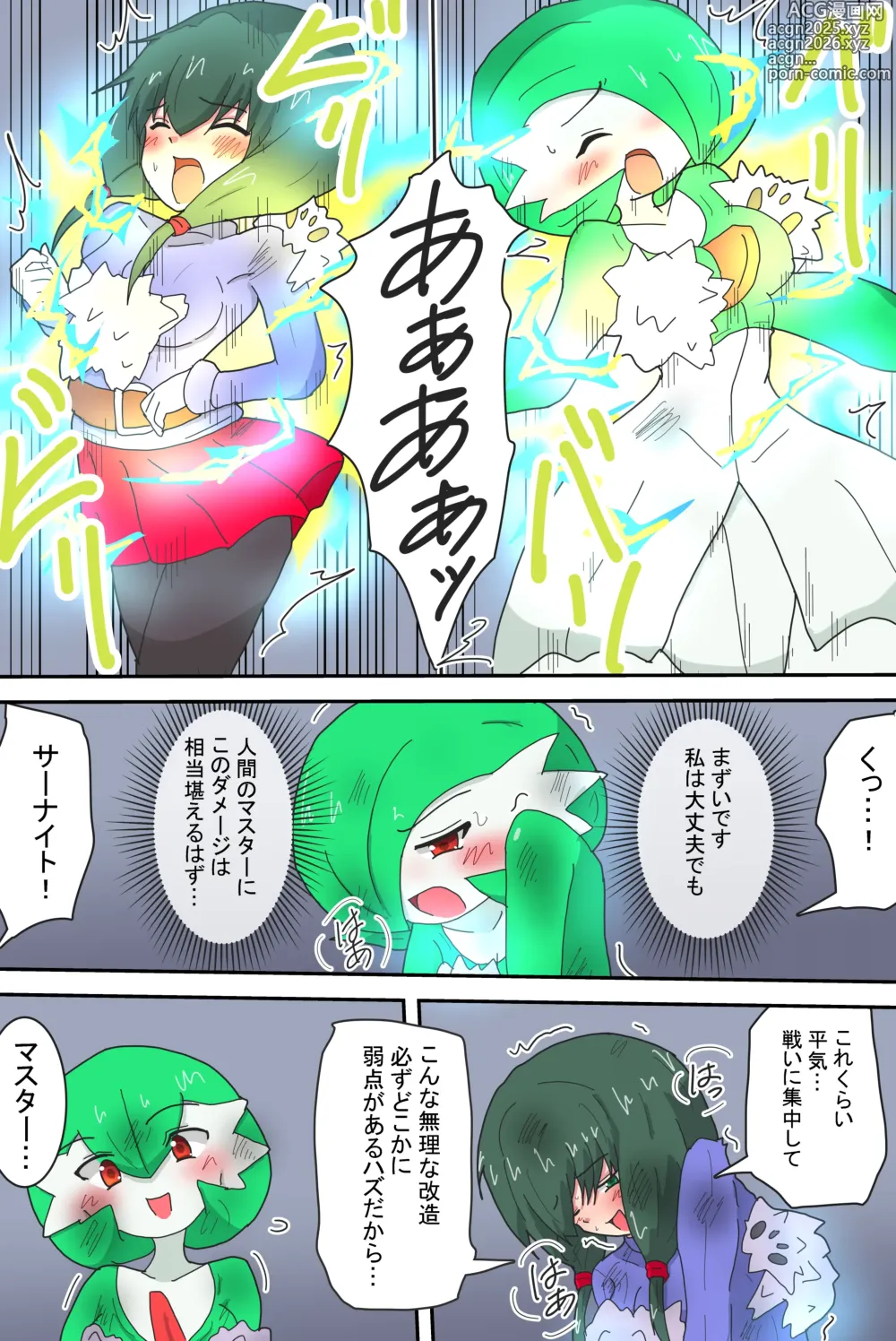 Page 15 of doujinshi A manga about a Gardevoir and her trainer who are in trouble