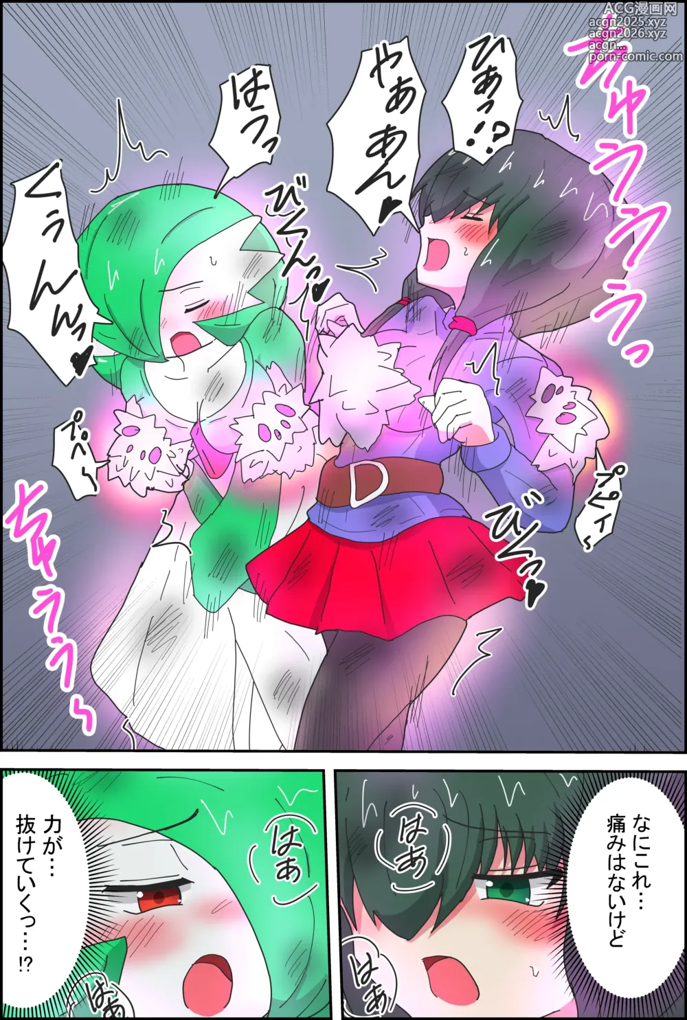 Page 16 of doujinshi A manga about a Gardevoir and her trainer who are in trouble