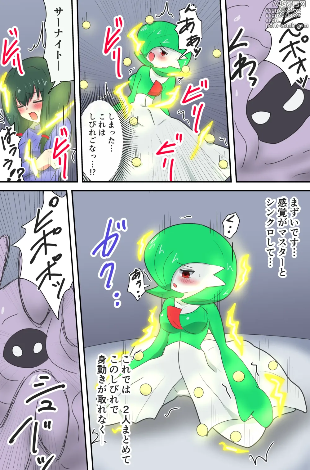 Page 17 of doujinshi A manga about a Gardevoir and her trainer who are in trouble