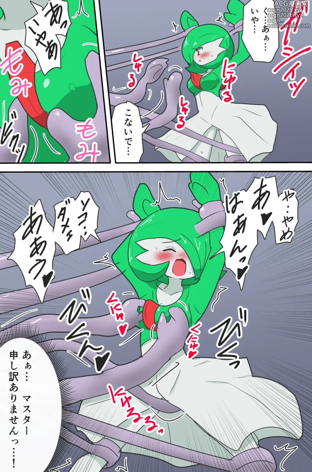 Page 18 of doujinshi A manga about a Gardevoir and her trainer who are in trouble