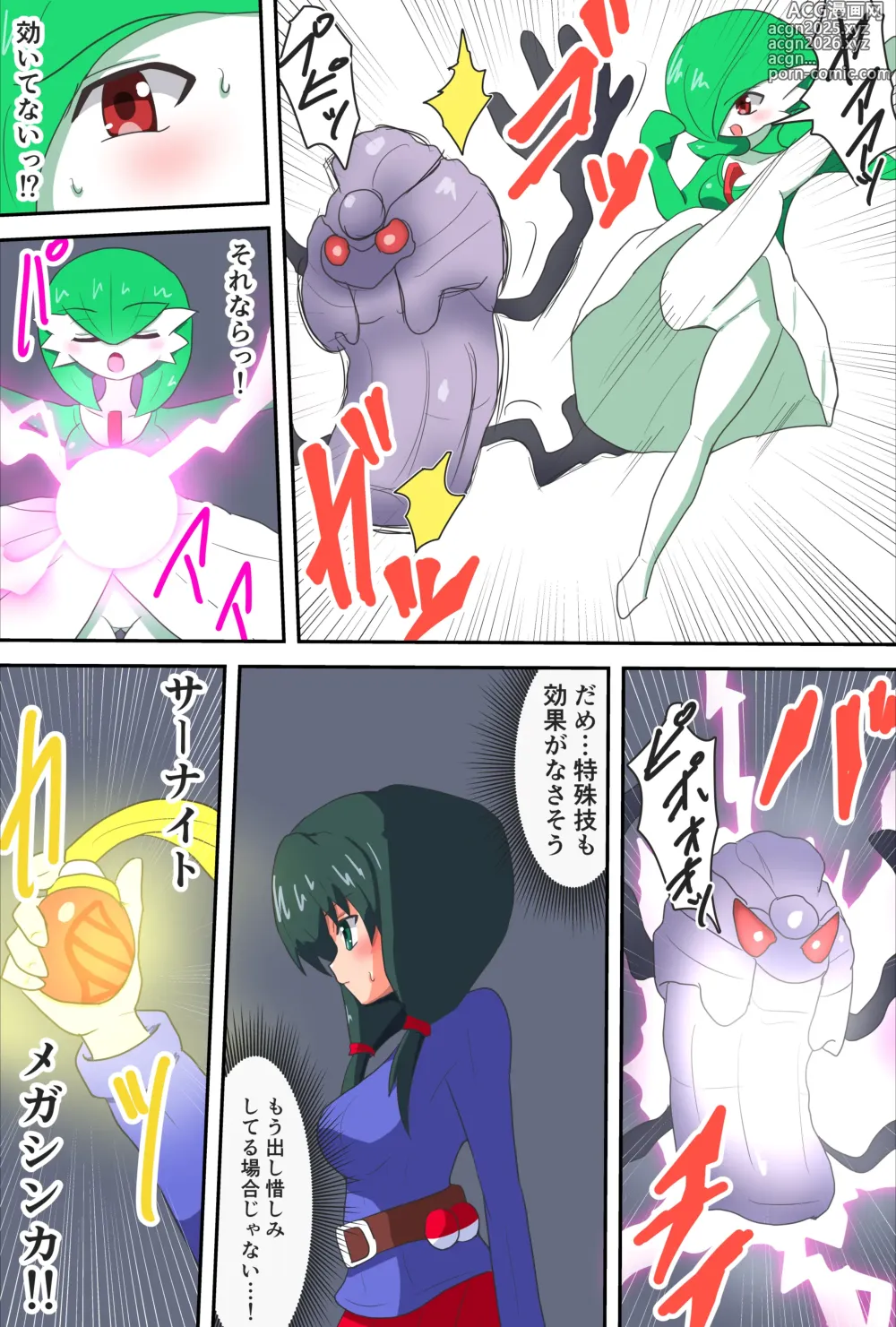 Page 20 of doujinshi A manga about a Gardevoir and her trainer who are in trouble