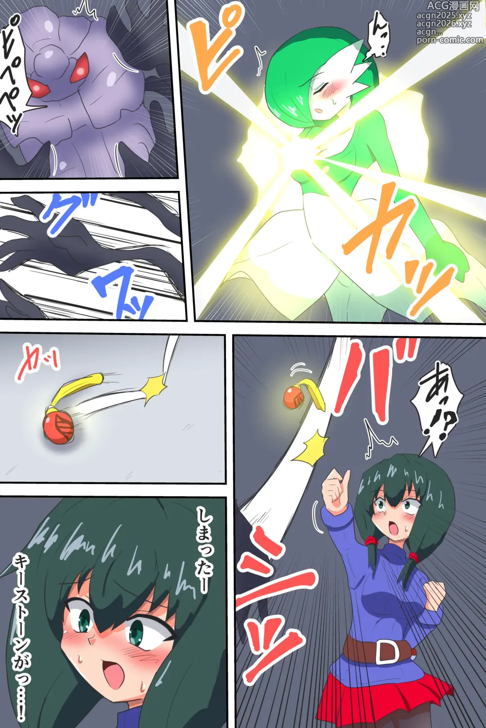 Page 21 of doujinshi A manga about a Gardevoir and her trainer who are in trouble