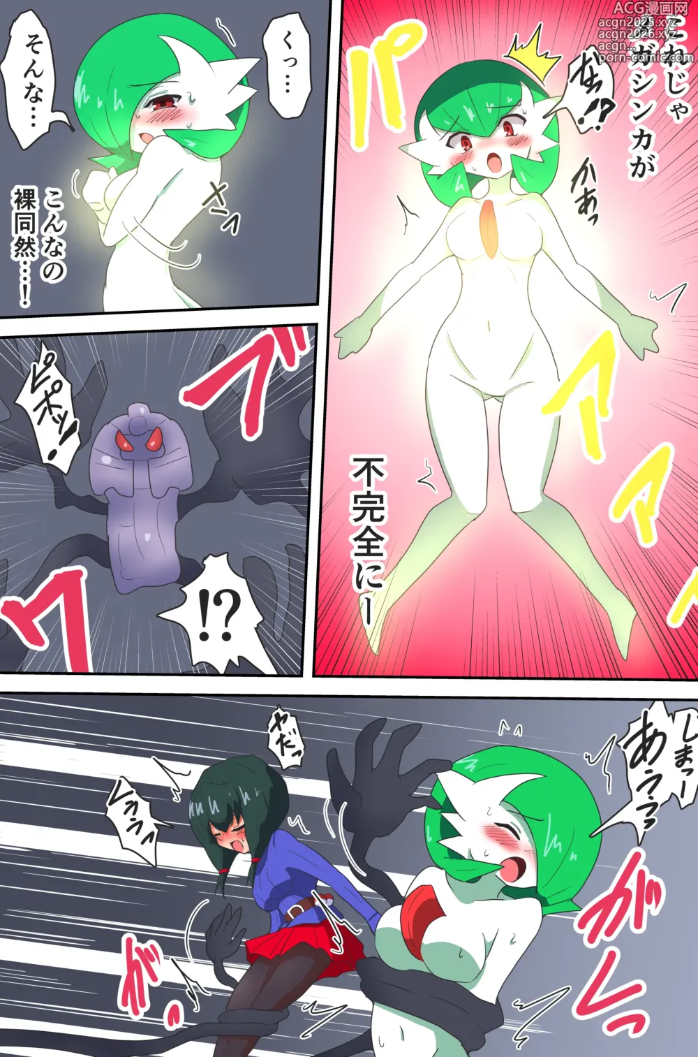 Page 22 of doujinshi A manga about a Gardevoir and her trainer who are in trouble