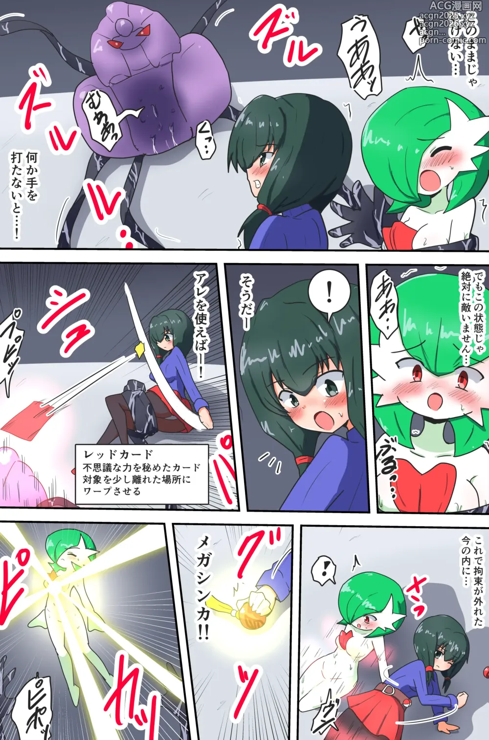 Page 27 of doujinshi A manga about a Gardevoir and her trainer who are in trouble