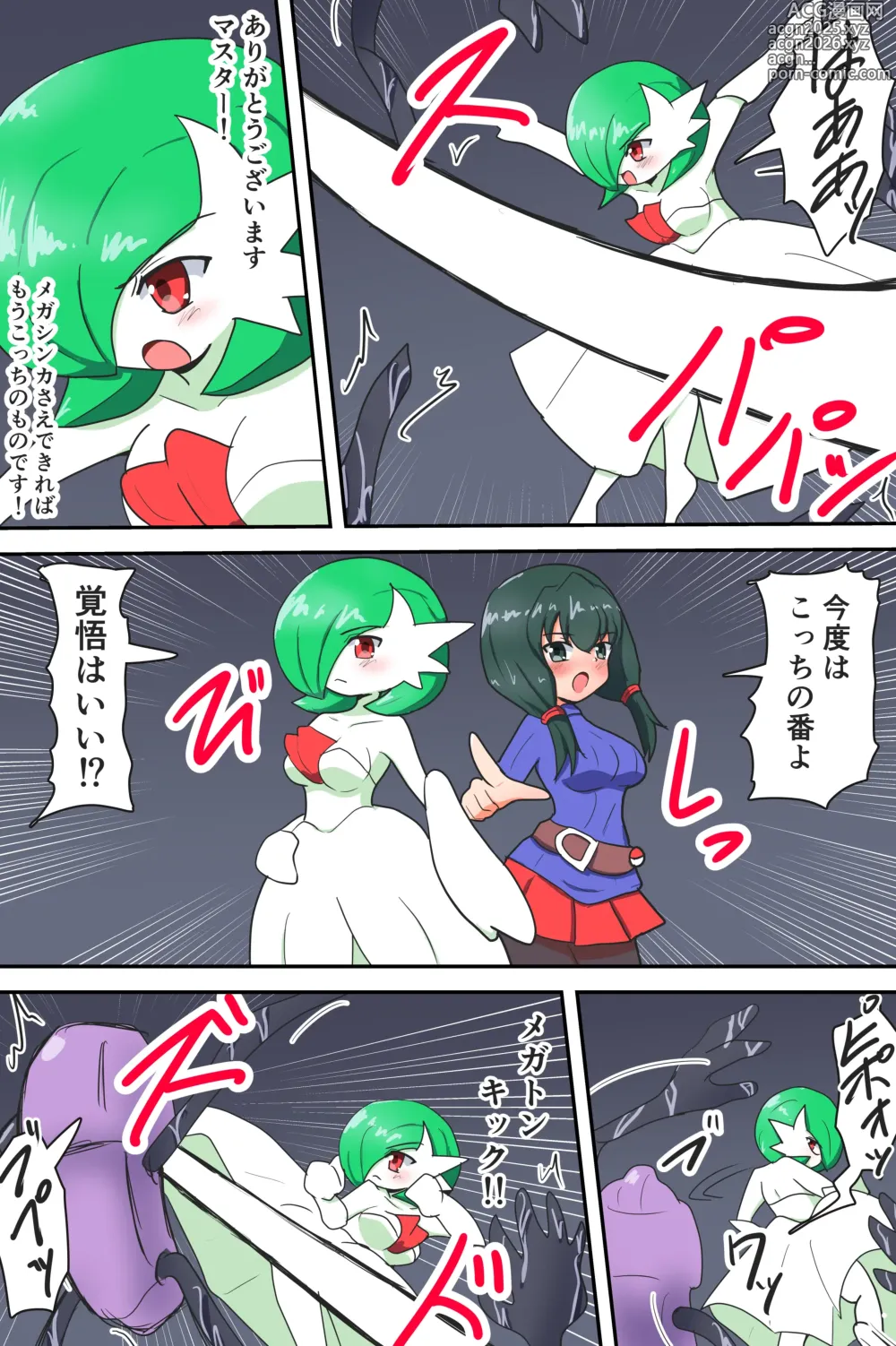 Page 28 of doujinshi A manga about a Gardevoir and her trainer who are in trouble