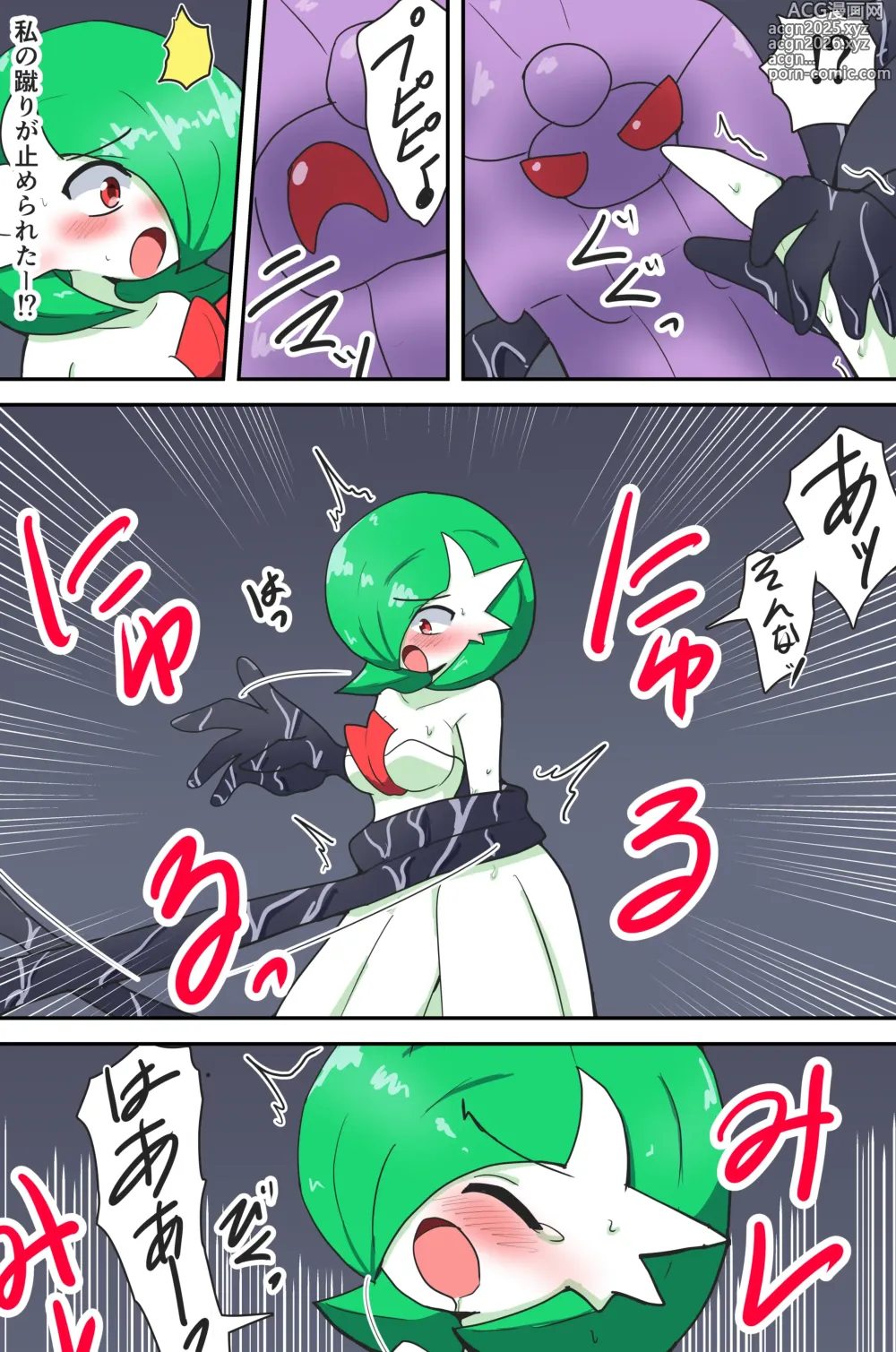 Page 29 of doujinshi A manga about a Gardevoir and her trainer who are in trouble