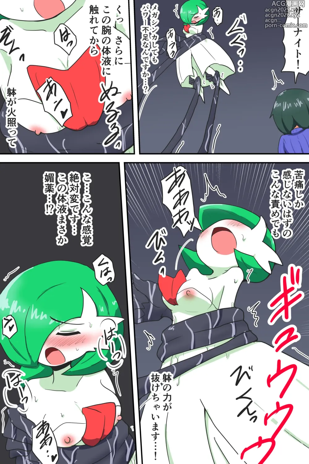 Page 30 of doujinshi A manga about a Gardevoir and her trainer who are in trouble