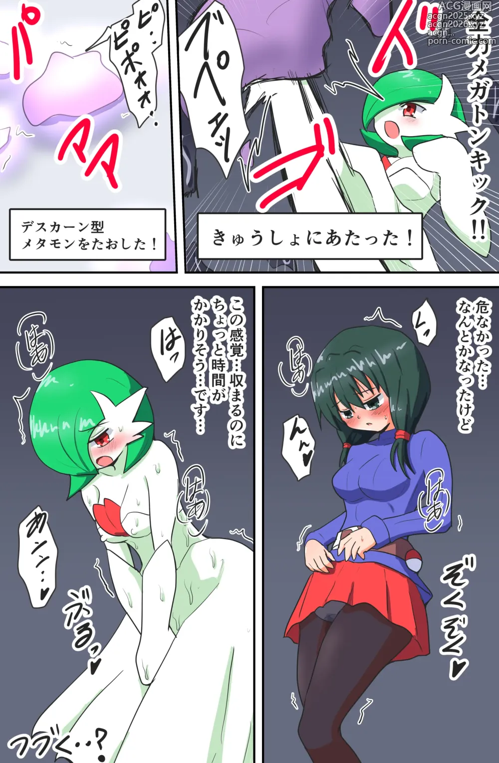 Page 33 of doujinshi A manga about a Gardevoir and her trainer who are in trouble