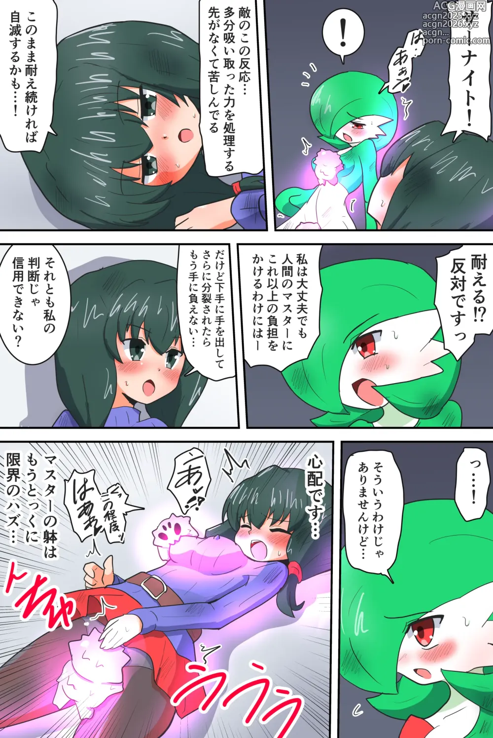 Page 35 of doujinshi A manga about a Gardevoir and her trainer who are in trouble