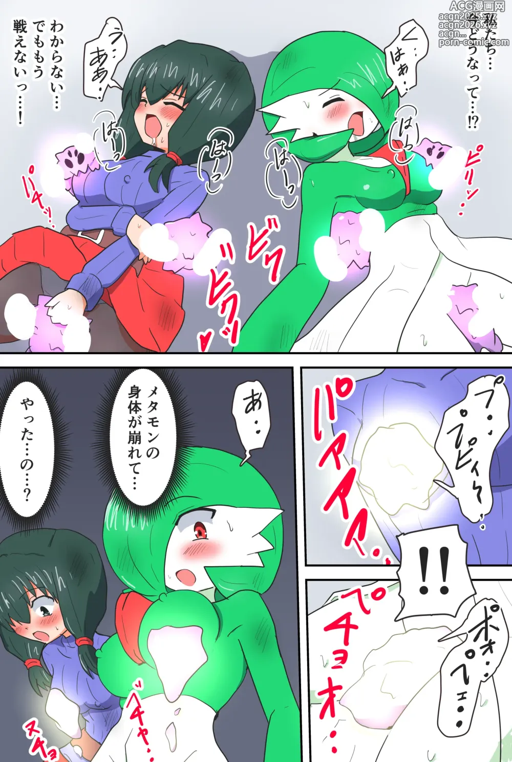 Page 39 of doujinshi A manga about a Gardevoir and her trainer who are in trouble