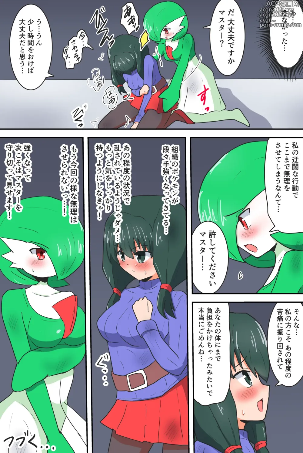 Page 40 of doujinshi A manga about a Gardevoir and her trainer who are in trouble