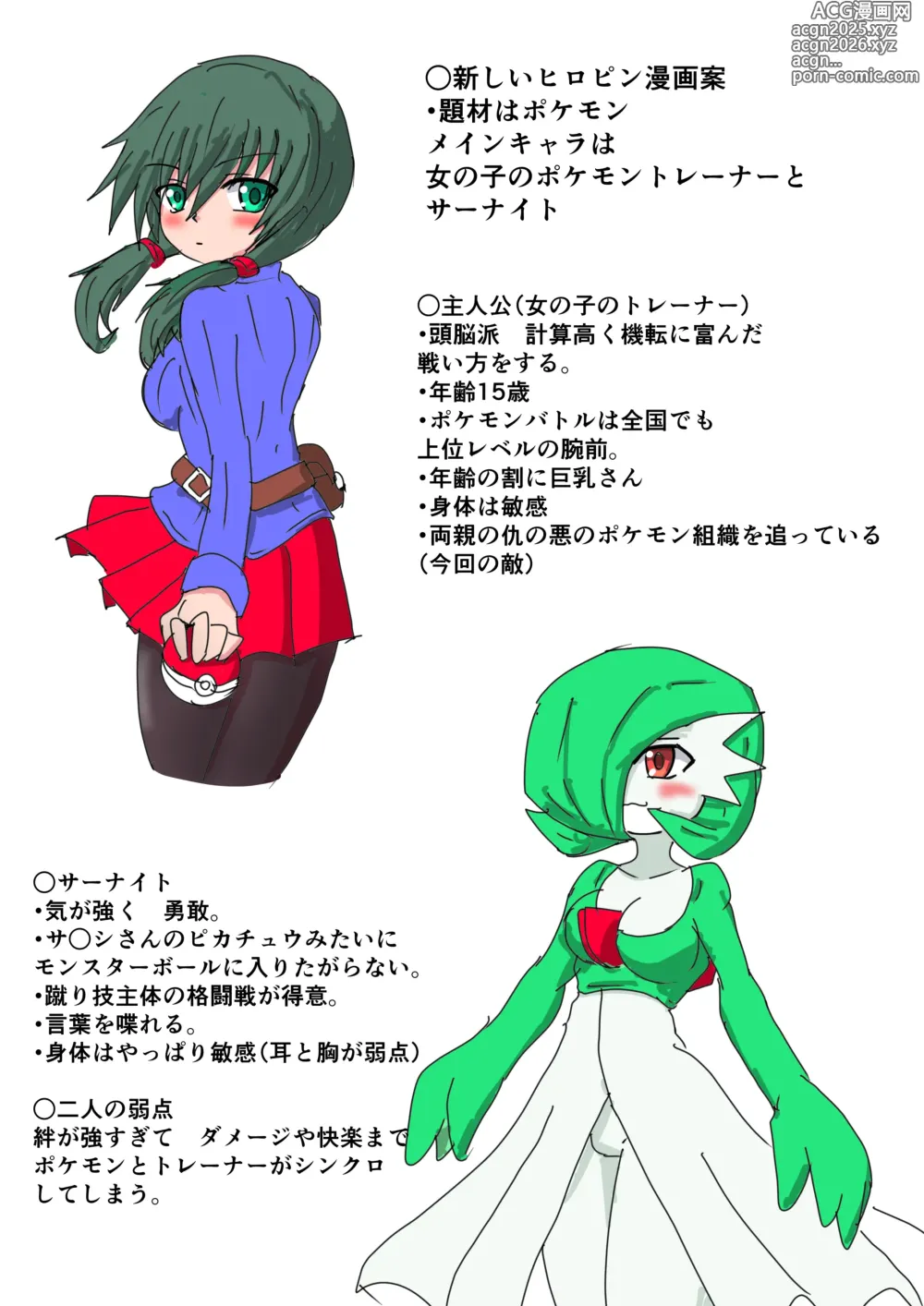 Page 5 of doujinshi A manga about a Gardevoir and her trainer who are in trouble