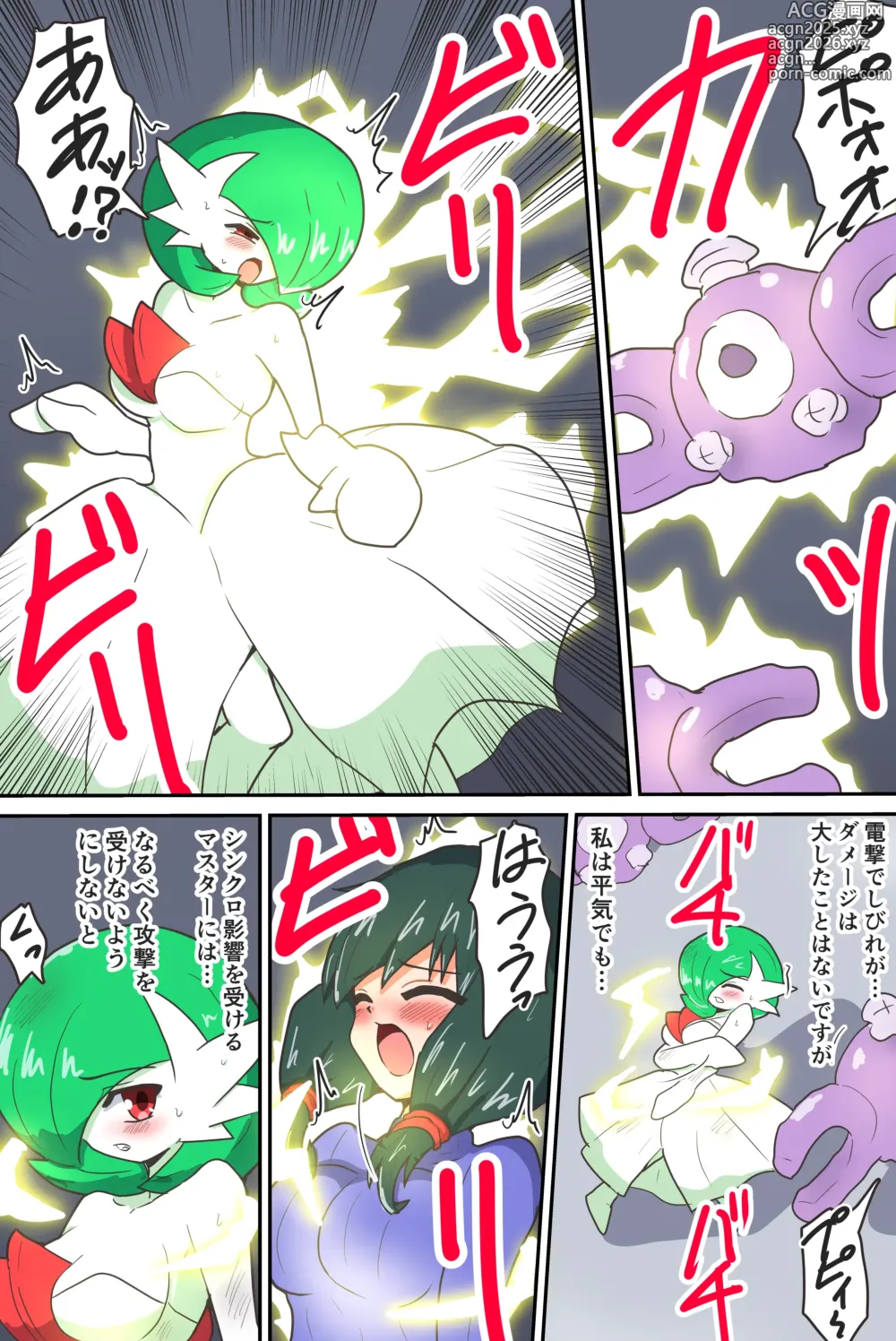 Page 41 of doujinshi A manga about a Gardevoir and her trainer who are in trouble