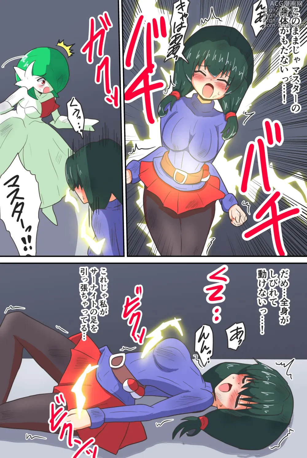 Page 42 of doujinshi A manga about a Gardevoir and her trainer who are in trouble