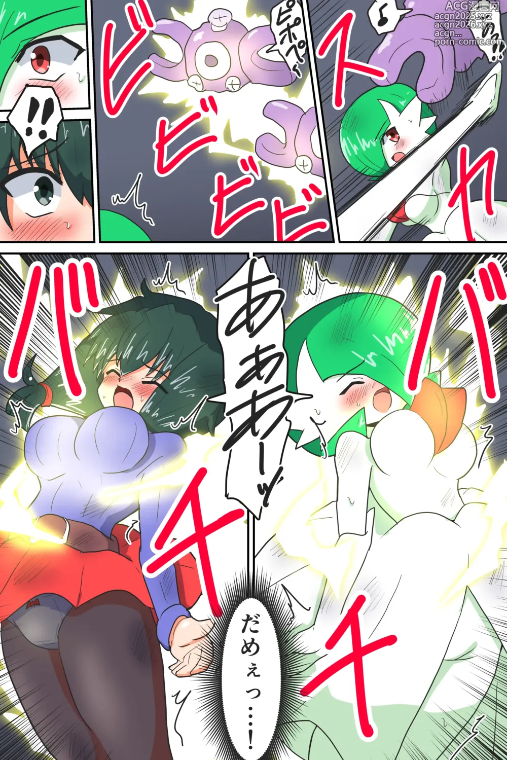 Page 43 of doujinshi A manga about a Gardevoir and her trainer who are in trouble