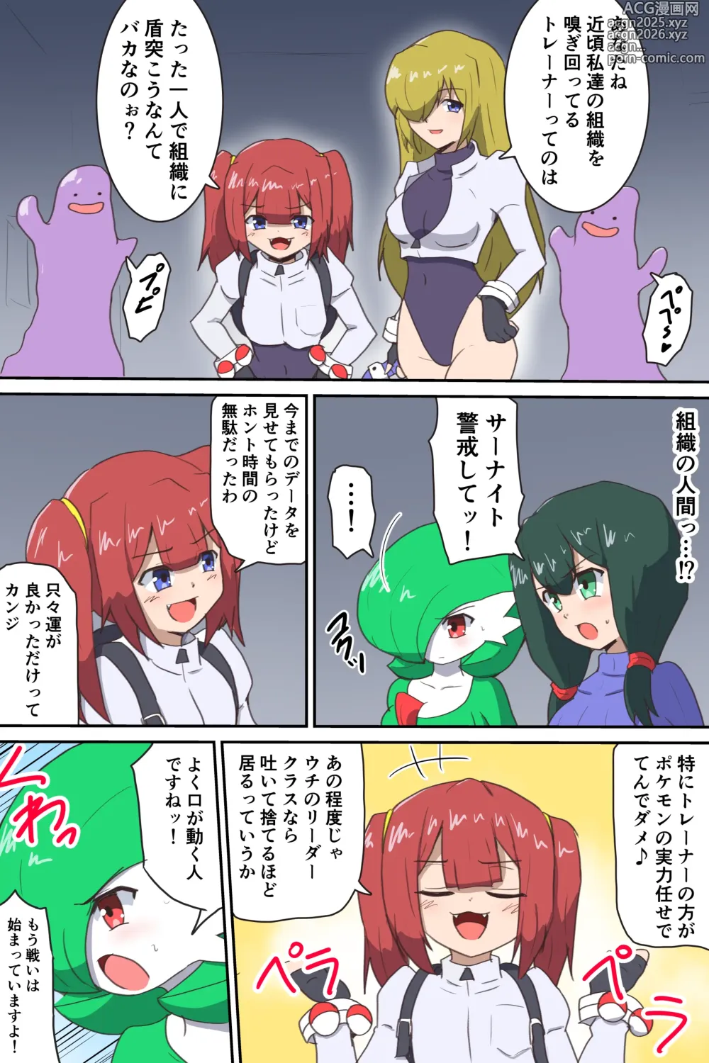 Page 44 of doujinshi A manga about a Gardevoir and her trainer who are in trouble