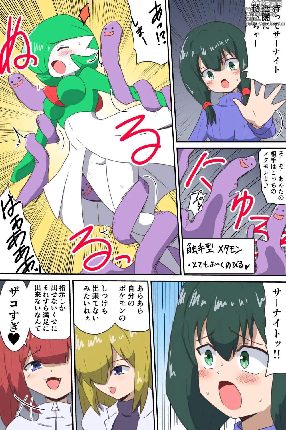 Page 45 of doujinshi A manga about a Gardevoir and her trainer who are in trouble