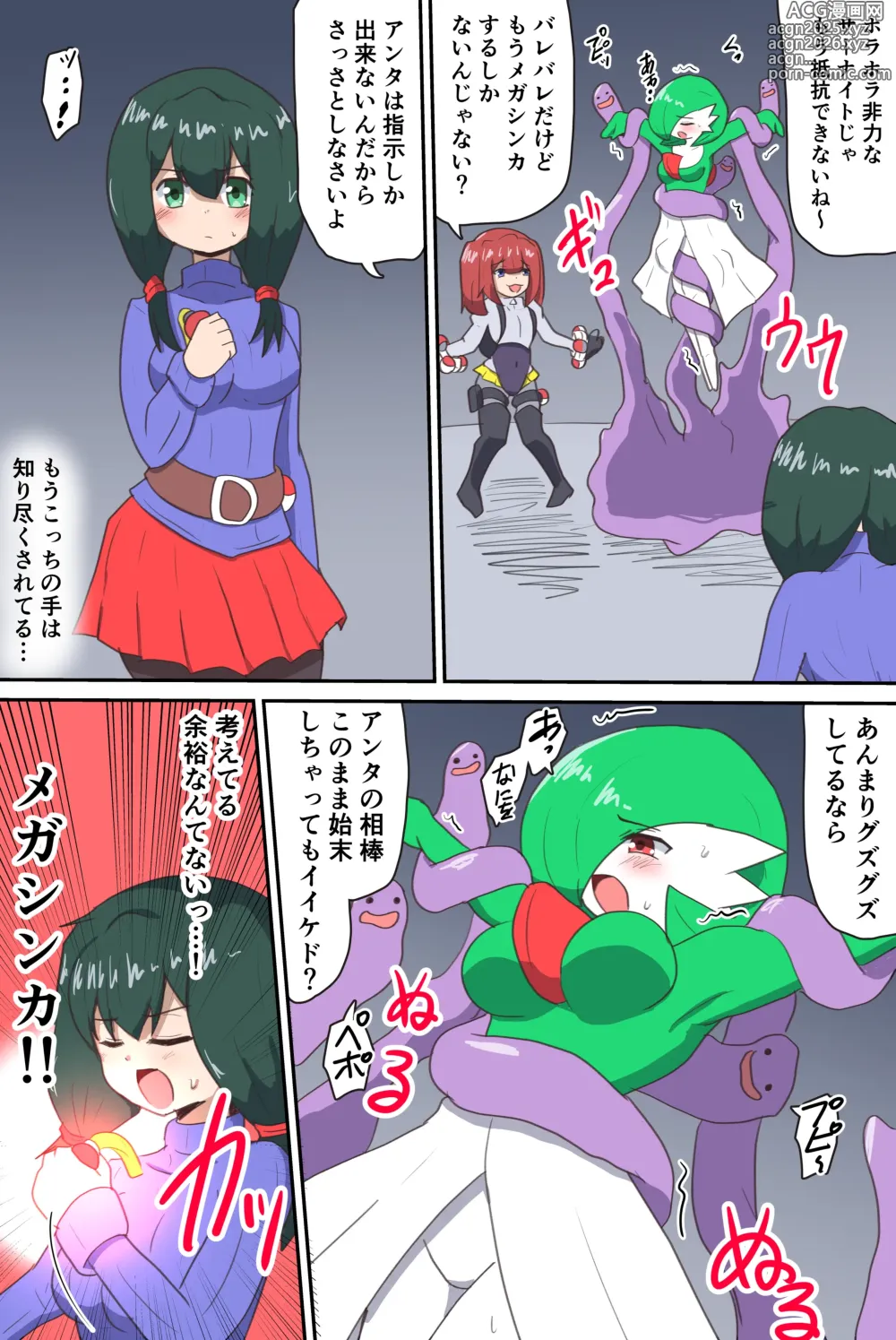 Page 46 of doujinshi A manga about a Gardevoir and her trainer who are in trouble