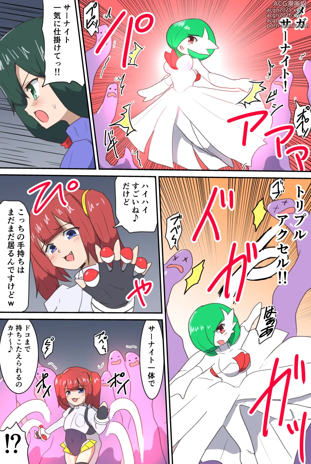 Page 47 of doujinshi A manga about a Gardevoir and her trainer who are in trouble