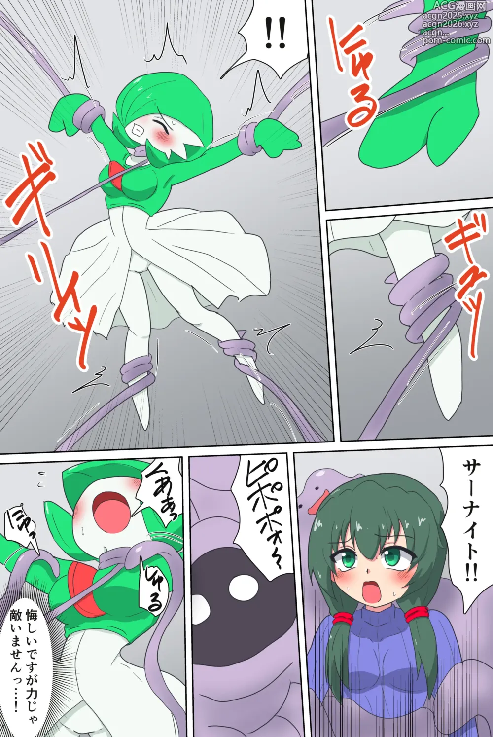 Page 6 of doujinshi A manga about a Gardevoir and her trainer who are in trouble