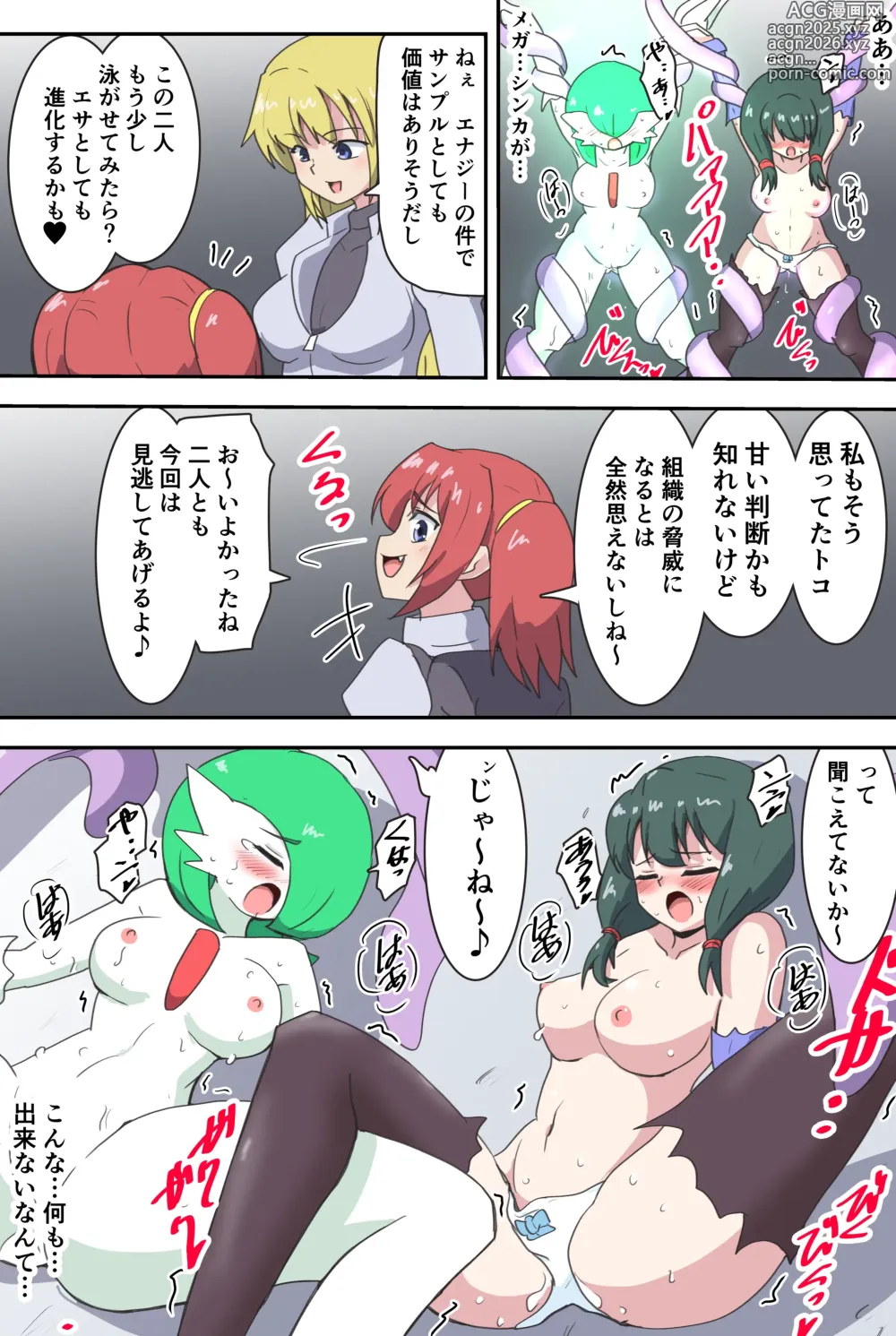 Page 58 of doujinshi A manga about a Gardevoir and her trainer who are in trouble