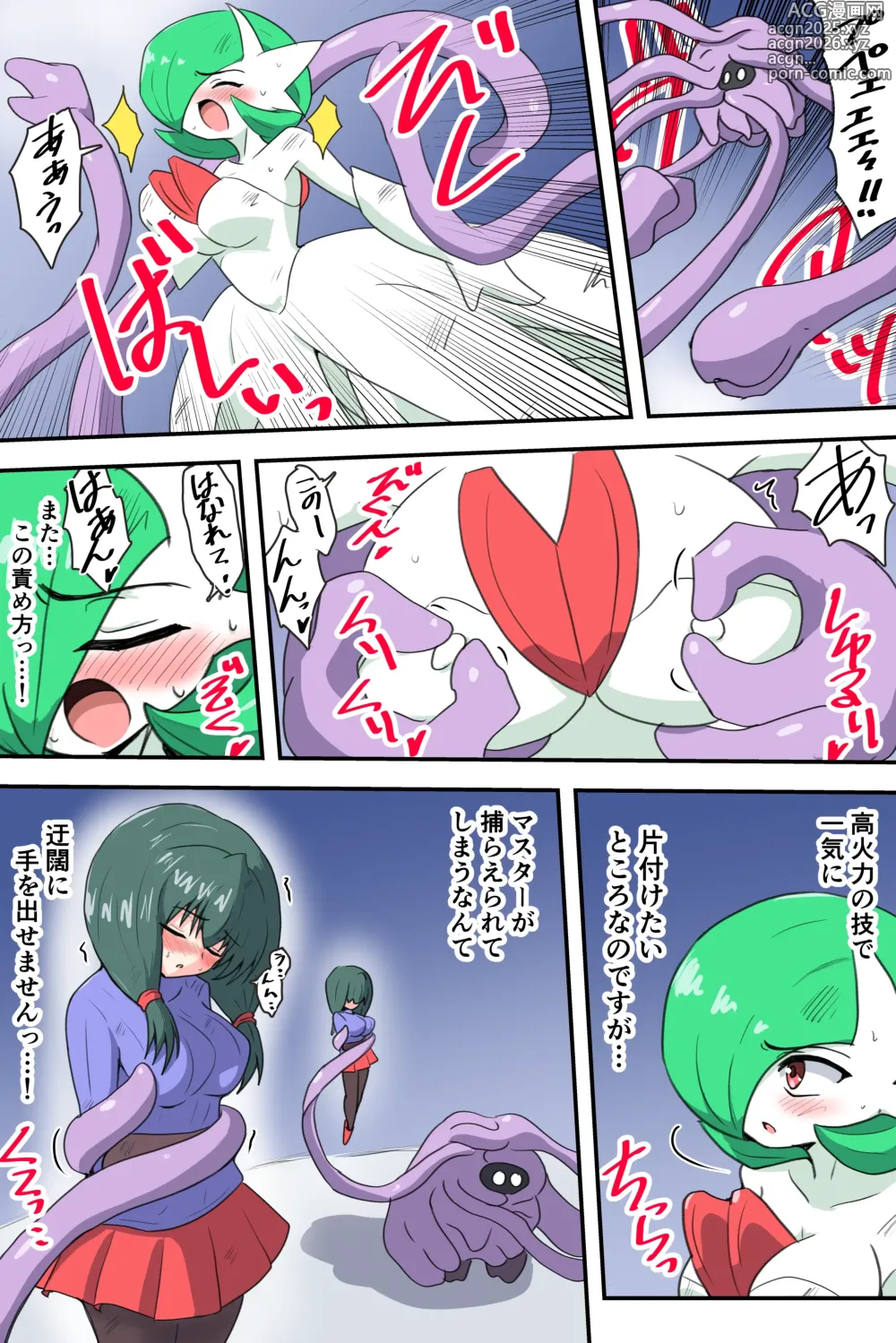 Page 59 of doujinshi A manga about a Gardevoir and her trainer who are in trouble