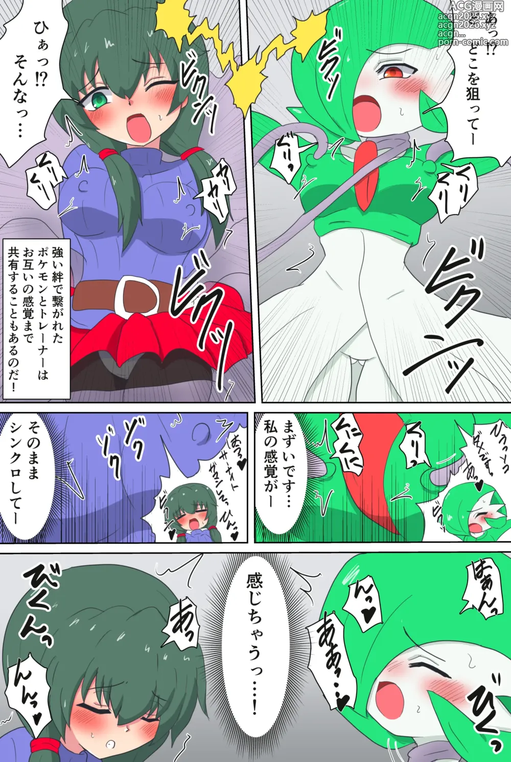 Page 7 of doujinshi A manga about a Gardevoir and her trainer who are in trouble