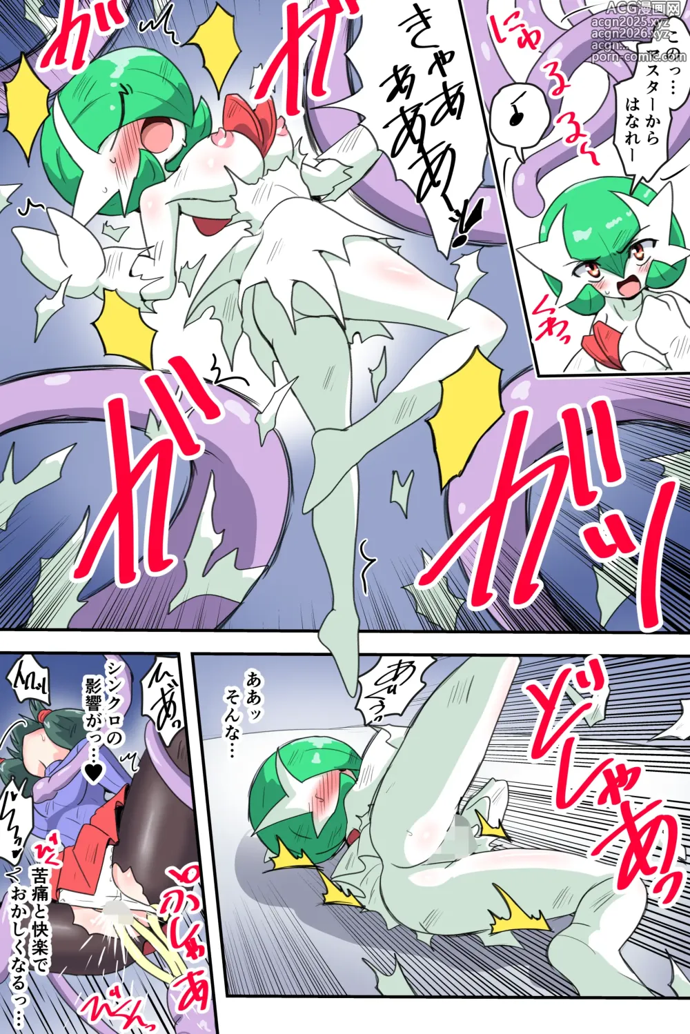 Page 62 of doujinshi A manga about a Gardevoir and her trainer who are in trouble