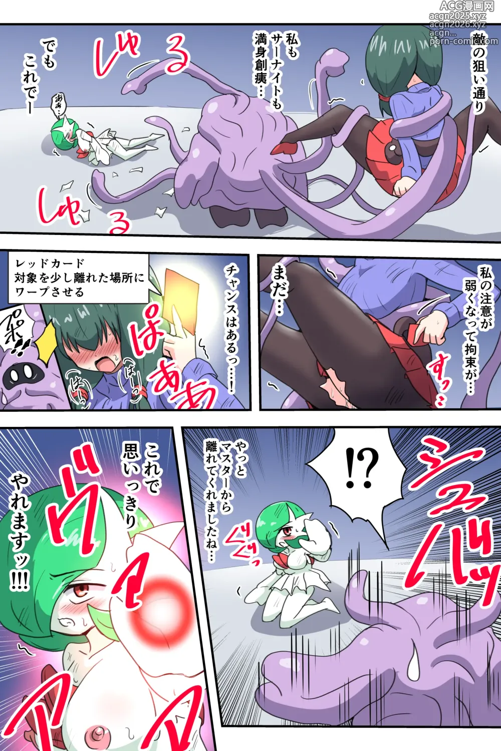 Page 63 of doujinshi A manga about a Gardevoir and her trainer who are in trouble