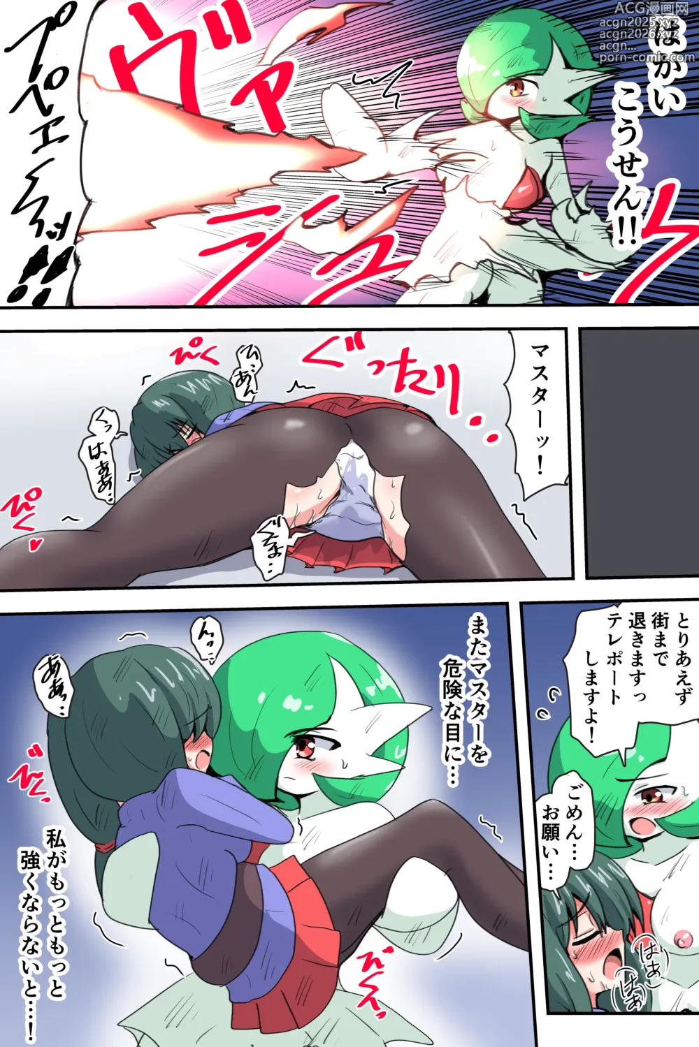 Page 64 of doujinshi A manga about a Gardevoir and her trainer who are in trouble