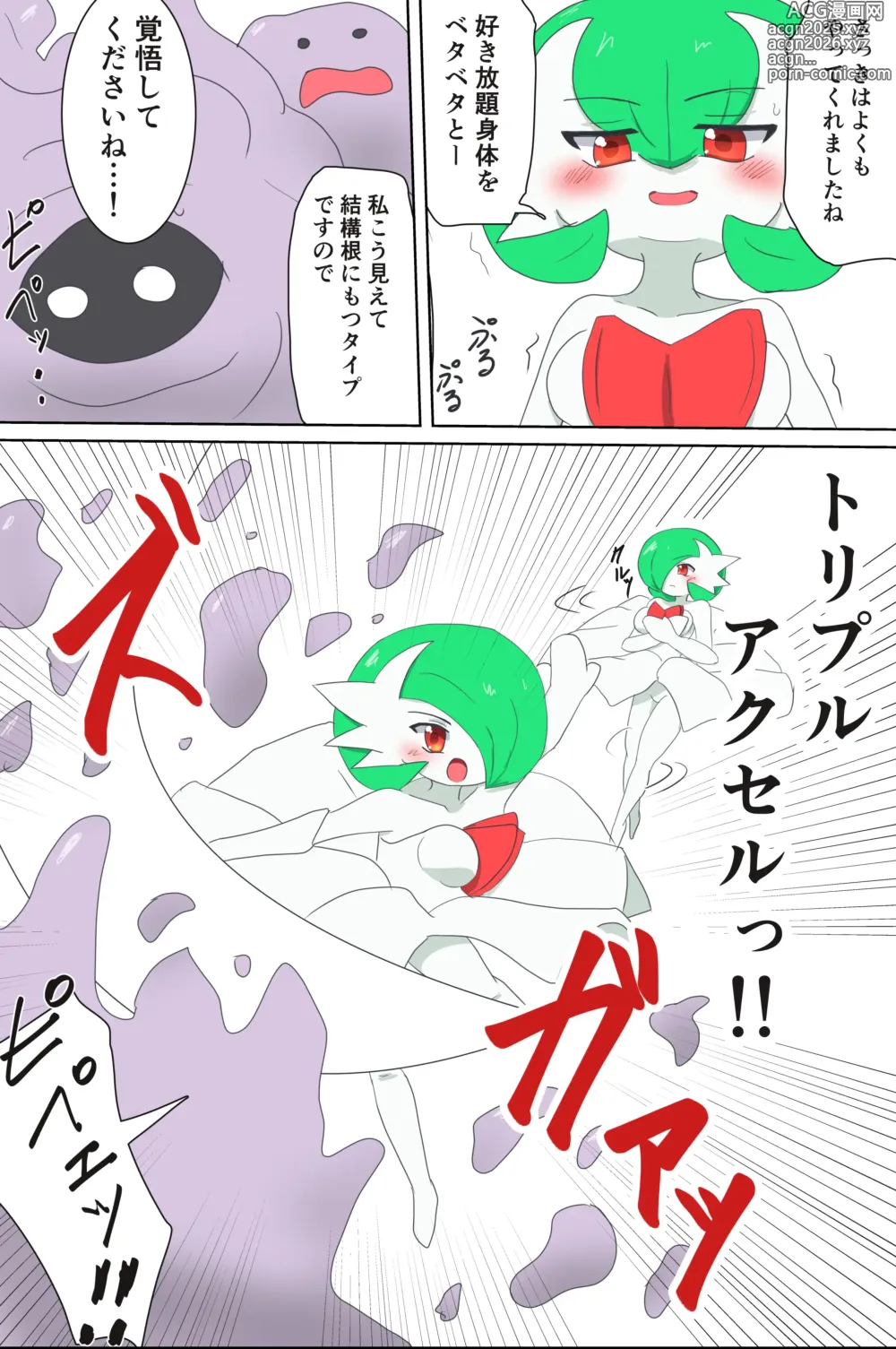 Page 10 of doujinshi A manga about a Gardevoir and her trainer who are in trouble