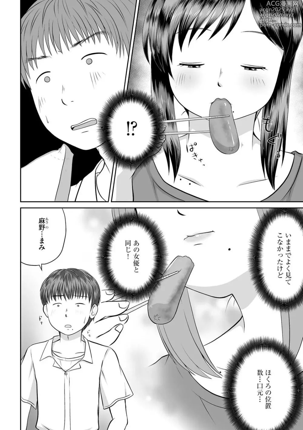 Page 6 of manga Uchi no Hahaoya ga Moto AV Joyuu Datta Ken