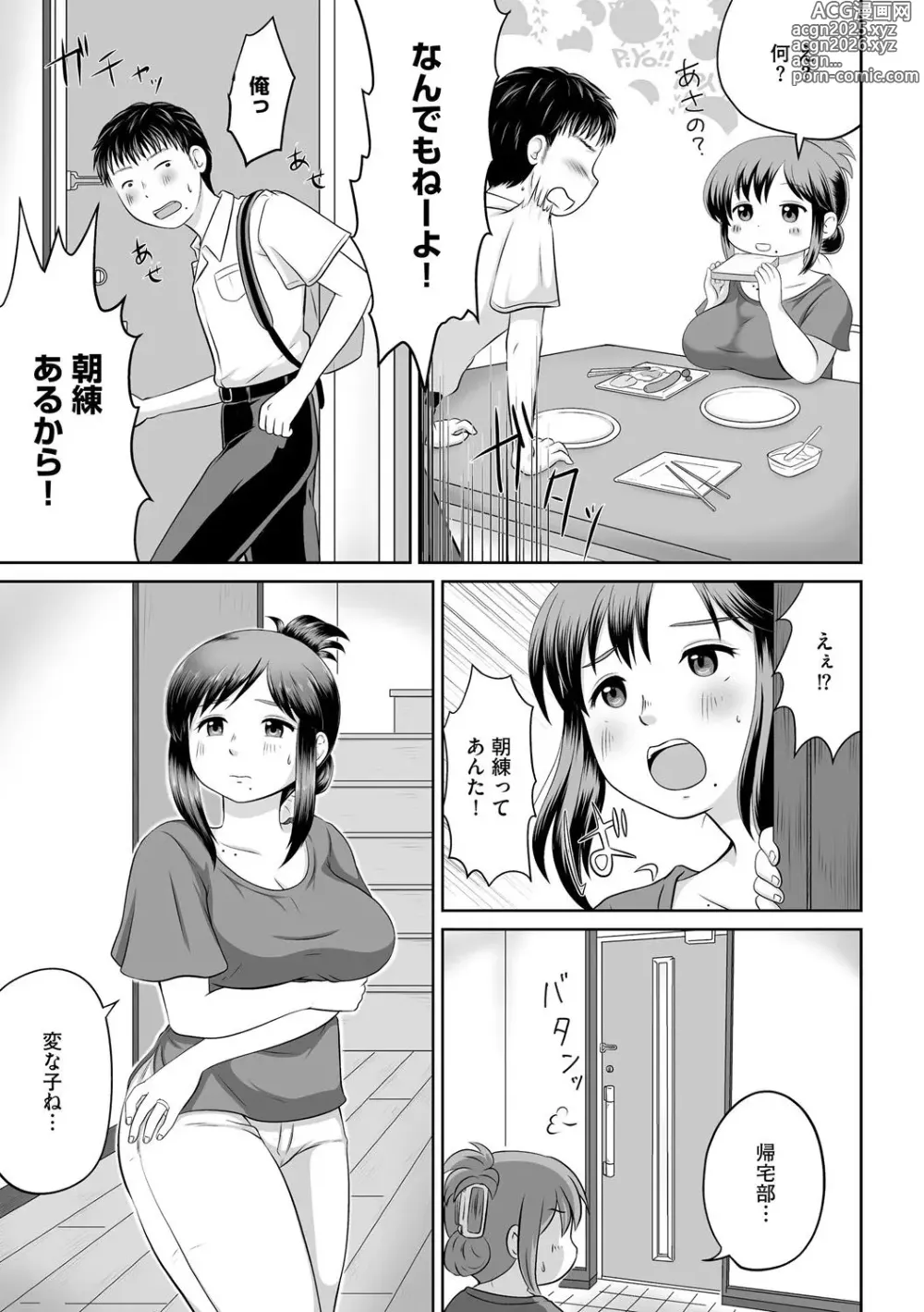 Page 7 of manga Uchi no Hahaoya ga Moto AV Joyuu Datta Ken