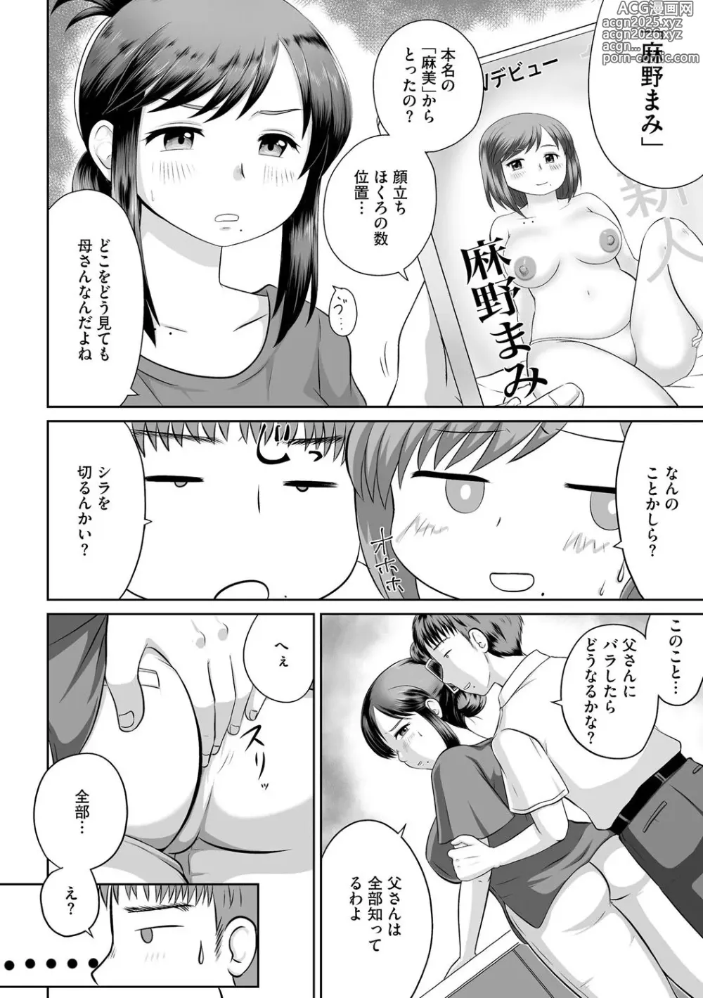 Page 10 of manga Uchi no Hahaoya ga Moto AV Joyuu Datta Ken