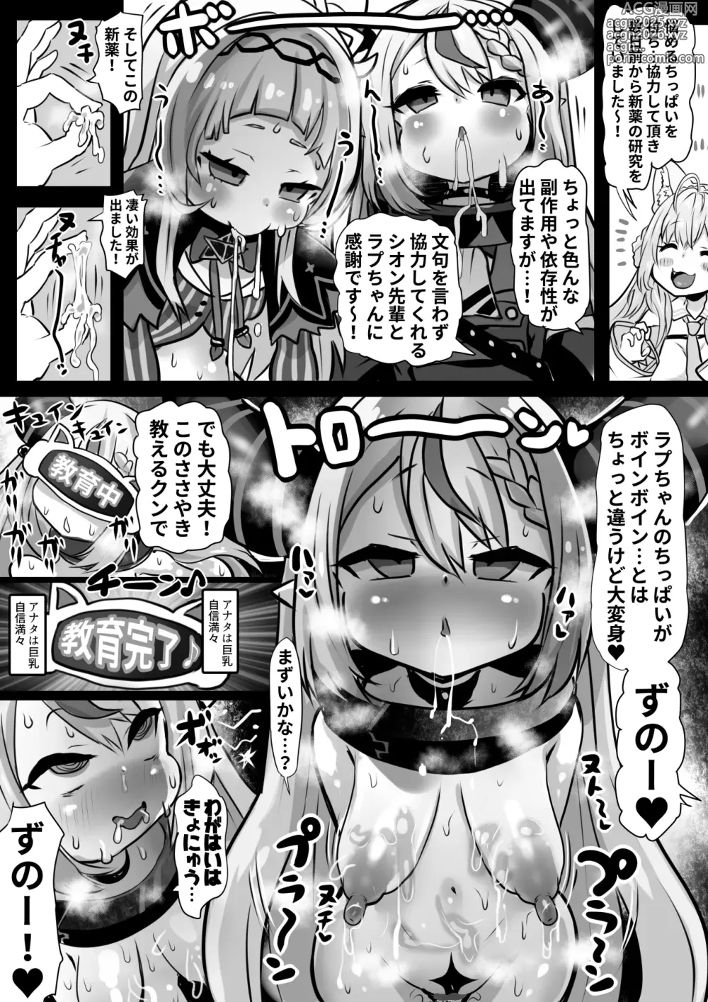 Page 13 of doujinshi Sei Holo Seishin Nikutai Kaizou Tanpen Matome