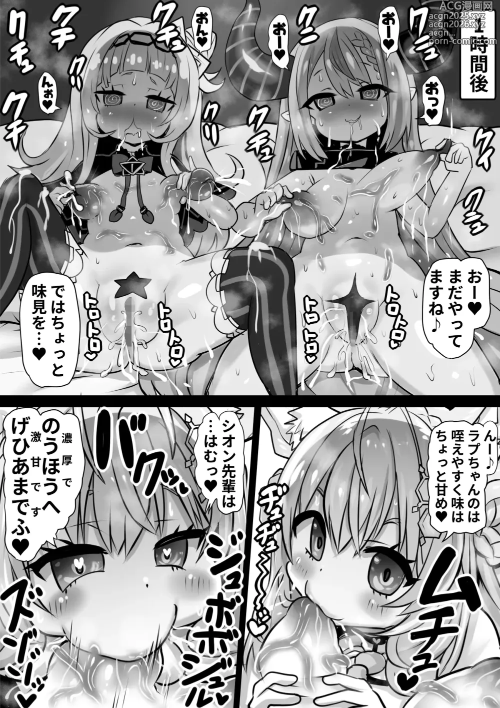 Page 15 of doujinshi Sei Holo Seishin Nikutai Kaizou Tanpen Matome