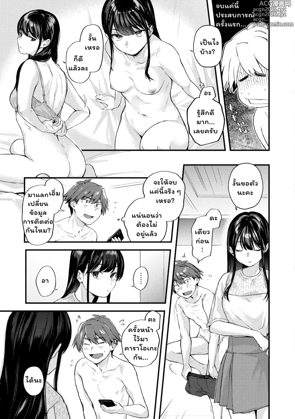 Page 13 of manga Amai-aimai -Kanzenban-