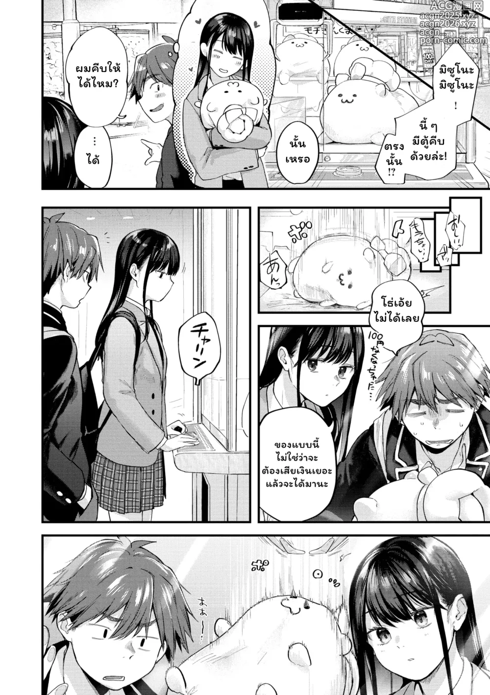 Page 20 of manga Amai-aimai -Kanzenban-