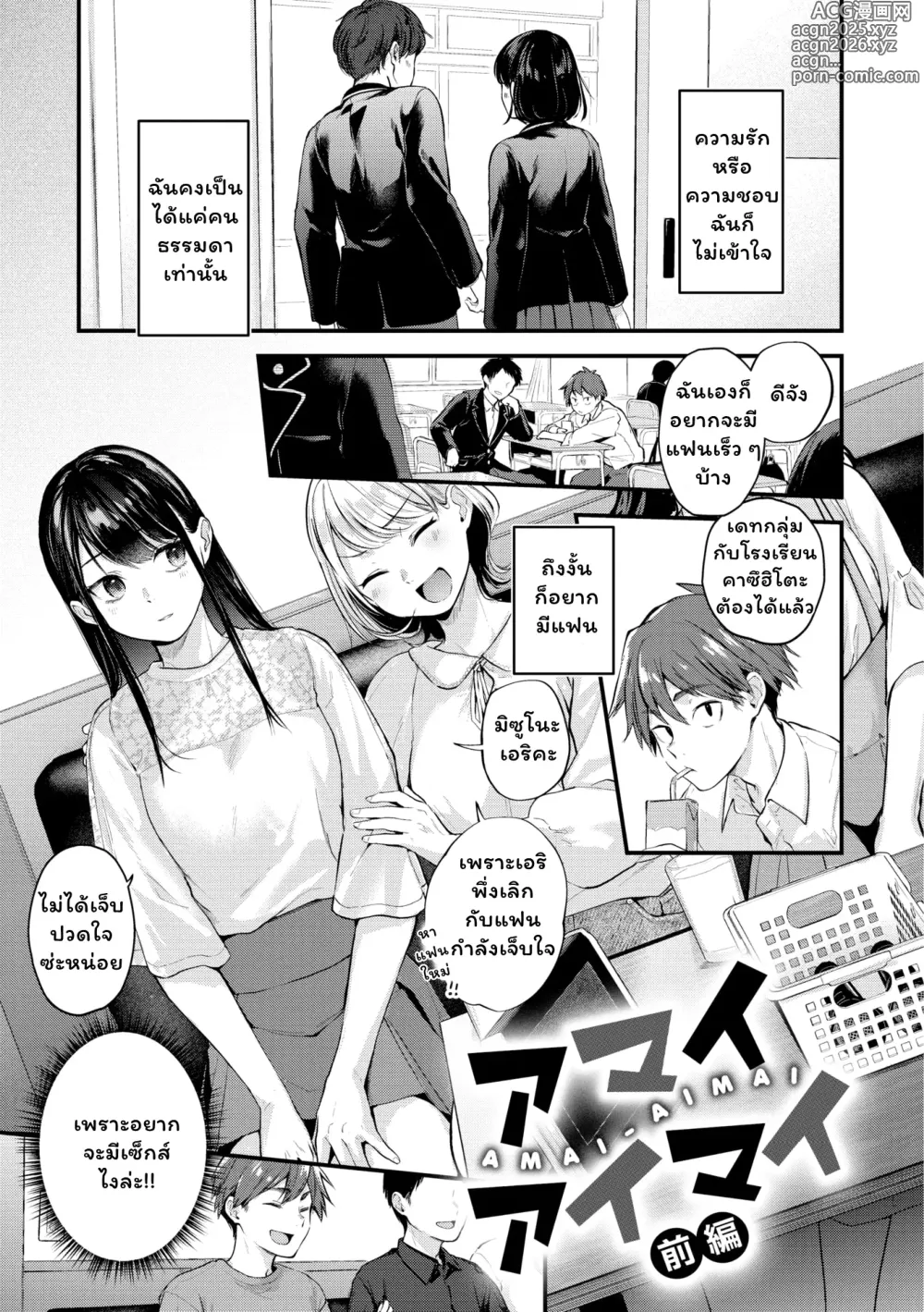 Page 3 of manga Amai-aimai -Kanzenban-