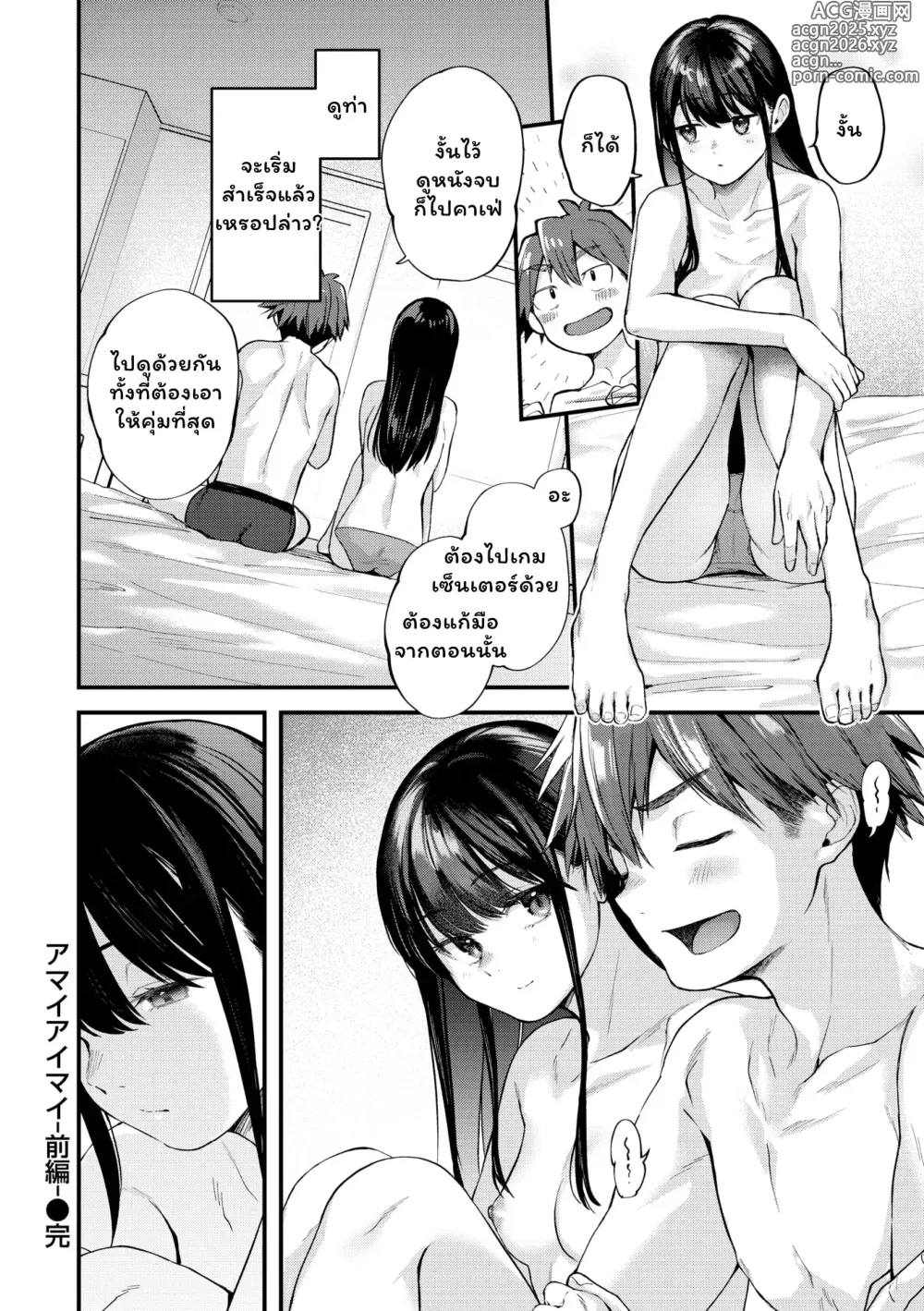 Page 26 of manga Amai-aimai -Kanzenban-