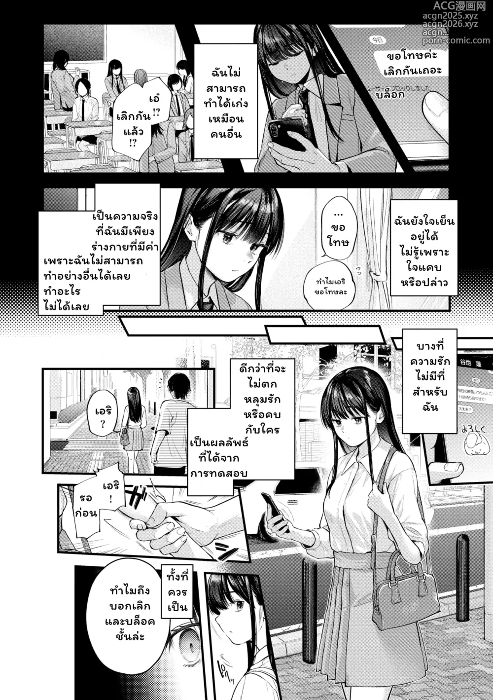 Page 30 of manga Amai-aimai -Kanzenban-