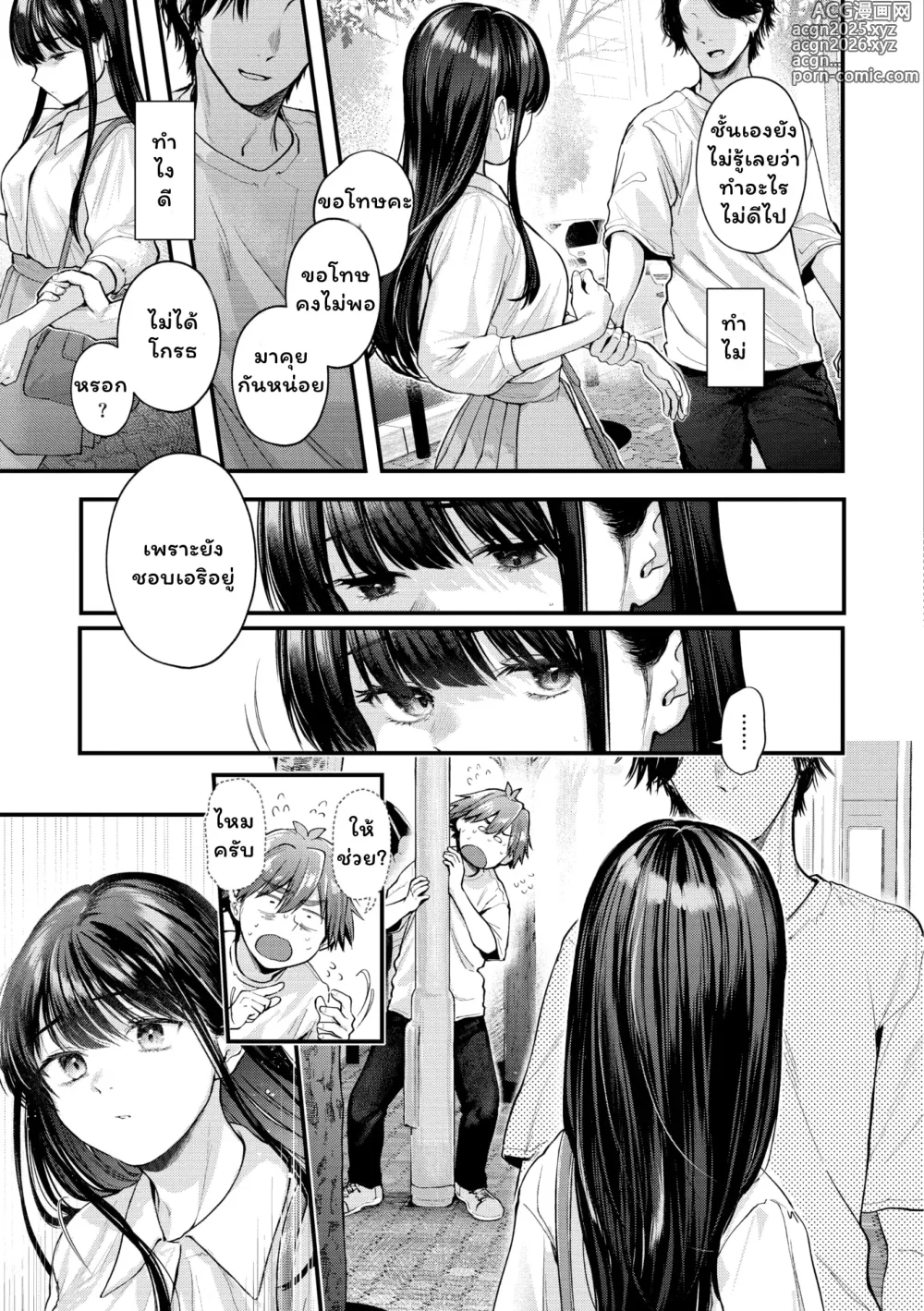 Page 31 of manga Amai-aimai -Kanzenban-