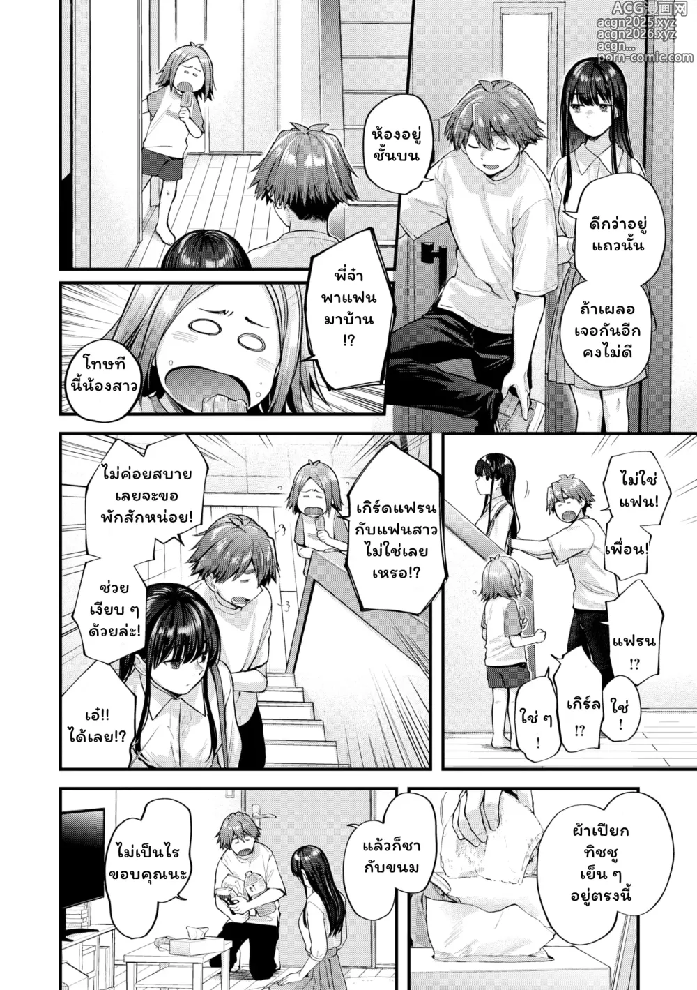 Page 34 of manga Amai-aimai -Kanzenban-