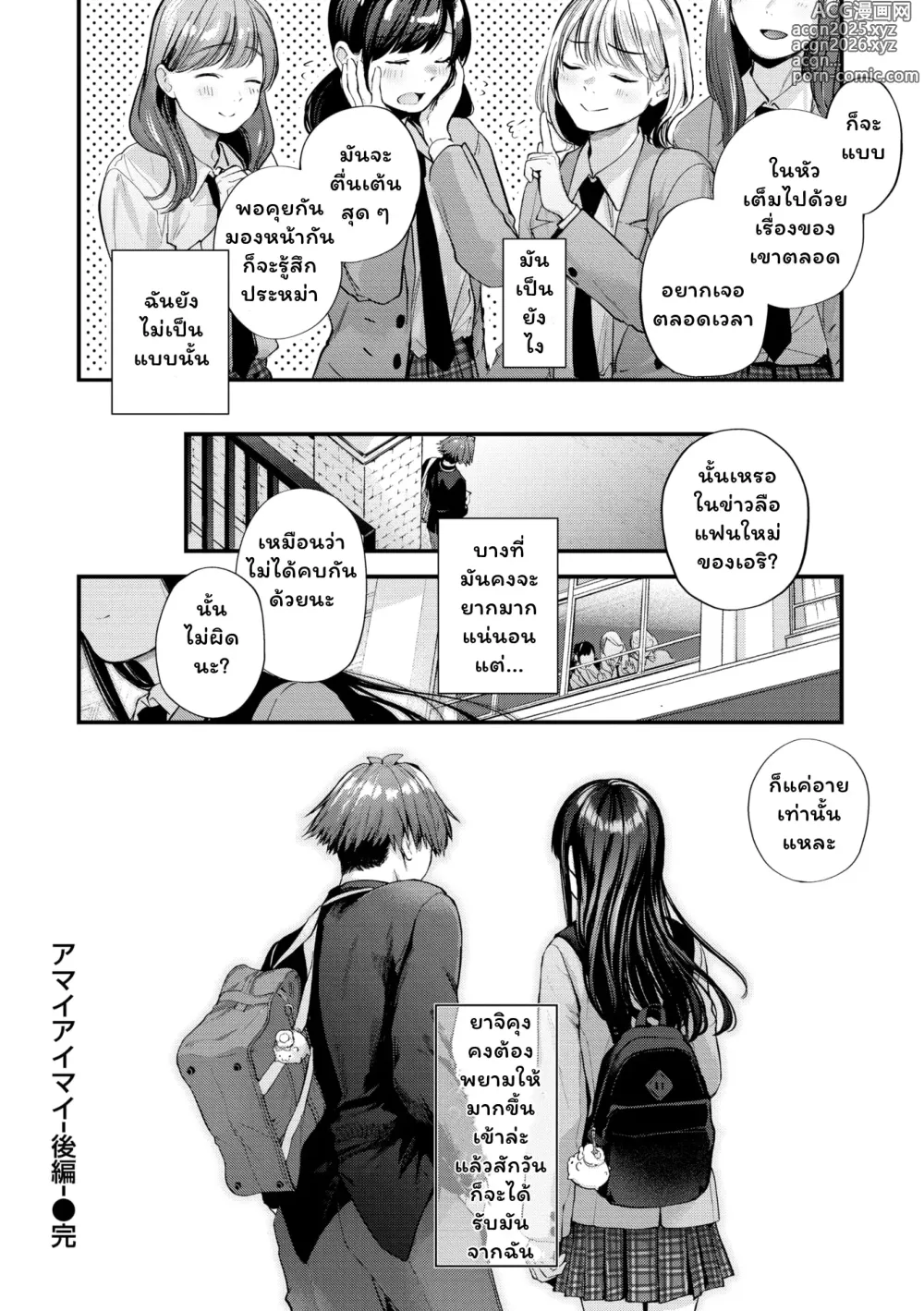 Page 50 of manga Amai-aimai -Kanzenban-