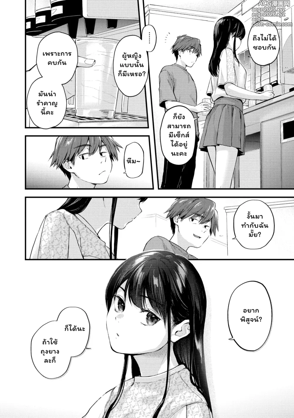 Page 6 of manga Amai-aimai -Kanzenban-