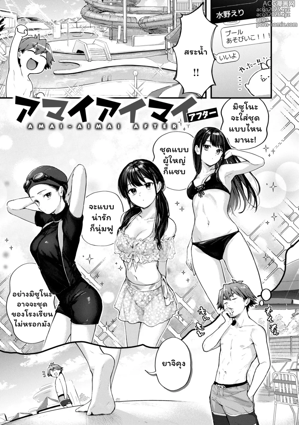 Page 51 of manga Amai-aimai -Kanzenban-