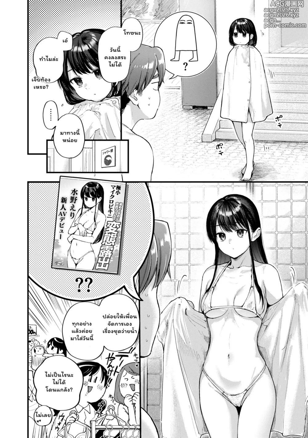 Page 52 of manga Amai-aimai -Kanzenban-