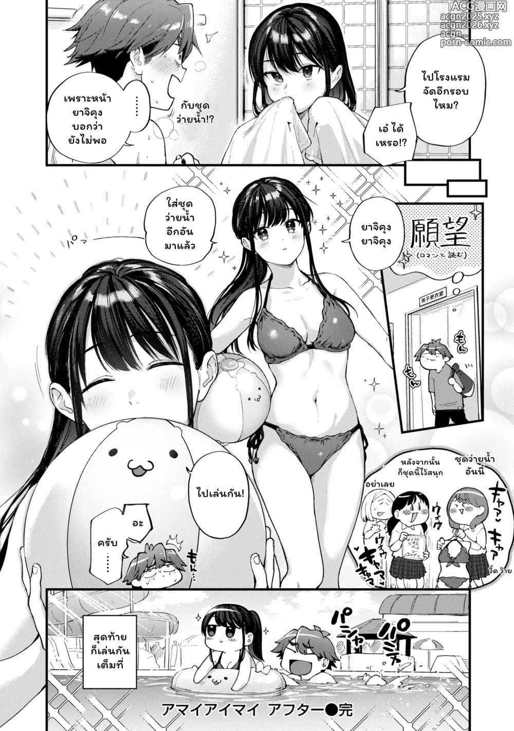 Page 58 of manga Amai-aimai -Kanzenban-