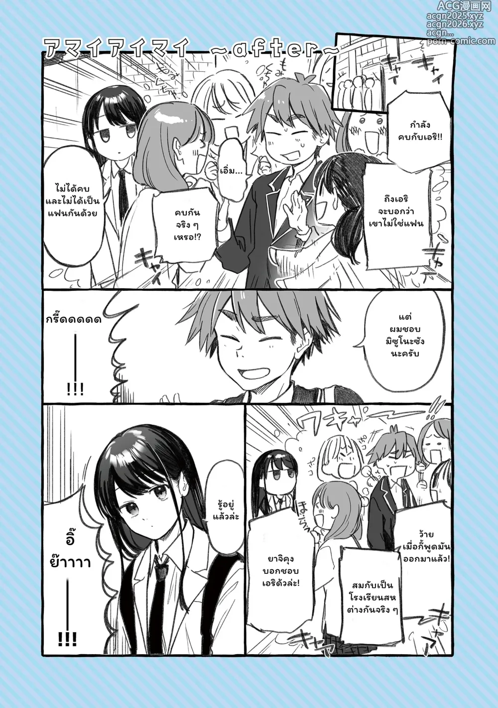 Page 59 of manga Amai-aimai -Kanzenban-