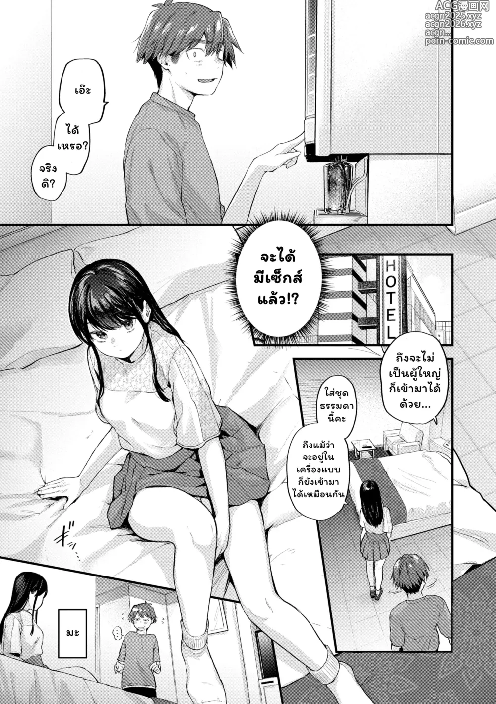 Page 7 of manga Amai-aimai -Kanzenban-